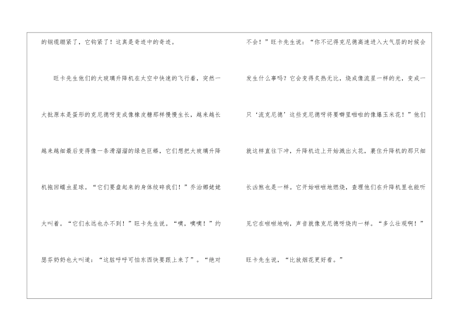 《查理和大玻璃升降机》读后感1000字_第3页