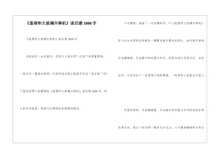 《查理和大玻璃升降机》读后感1000字