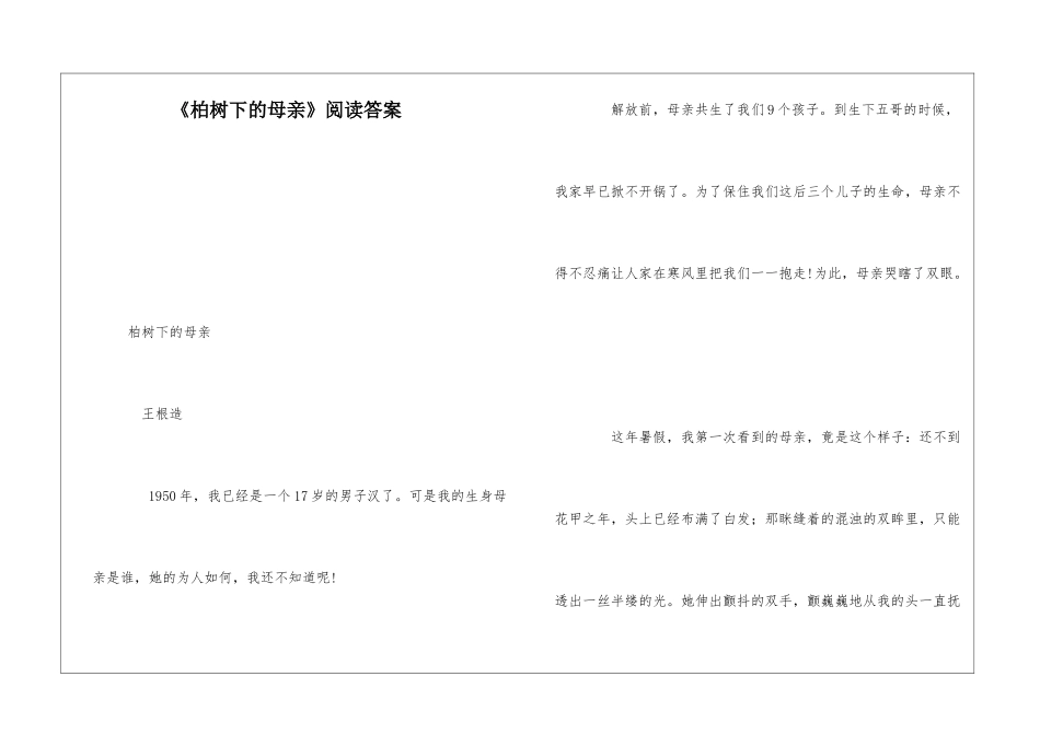 《柏树下的母亲》阅读答案-_第1页
