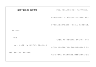 《柏树下的母亲》阅读答案-