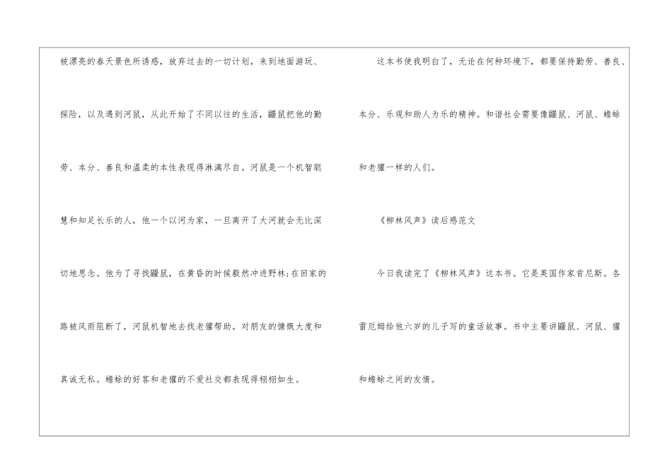 《柳林风声》读后感范文三篇-读后感_第2页