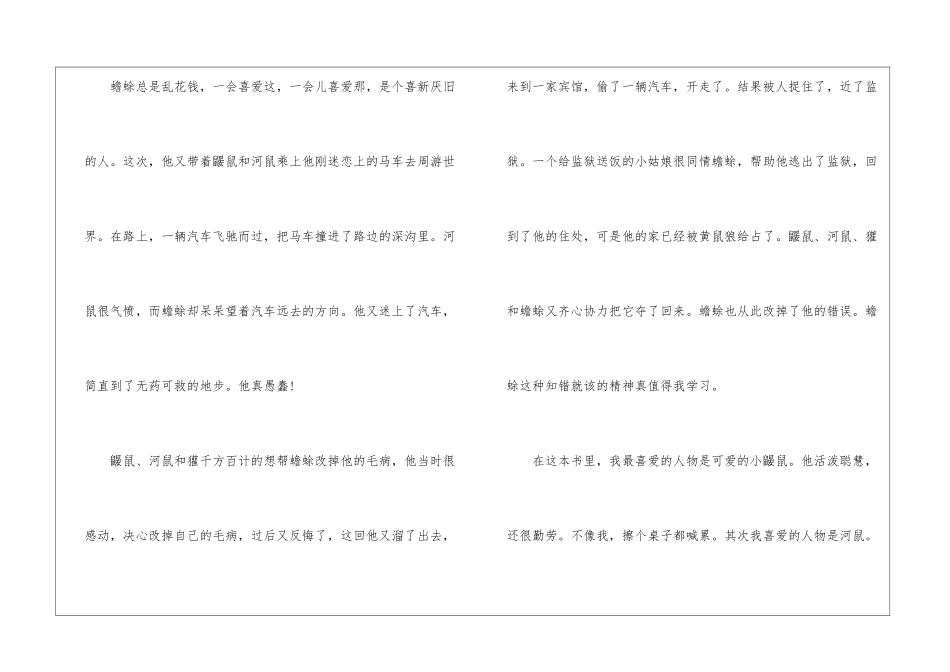 《柳林风声》读后感范文三篇-读后感_第3页