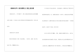 《柳林风声》读后感范文三篇-读后感