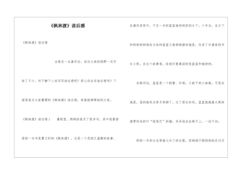 《枫林渡》读后感_第1页