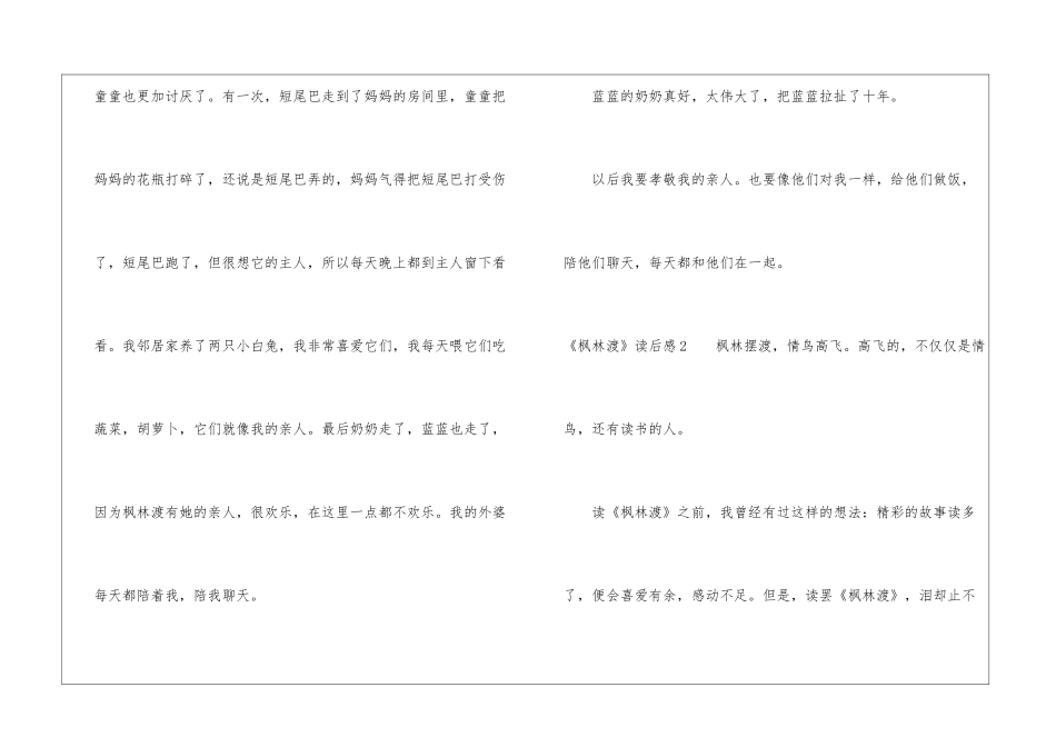 《枫林渡》读后感_第3页