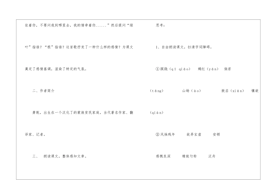 《枣核》教学设计21-苏教版八年级上册-_第2页