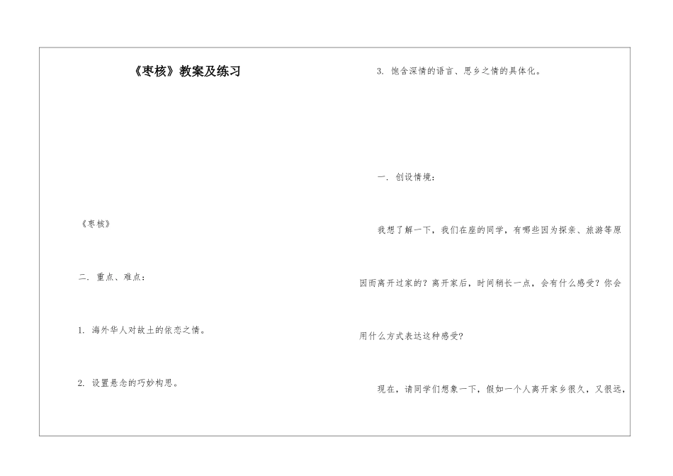 《枣核》教案及练习-_第1页