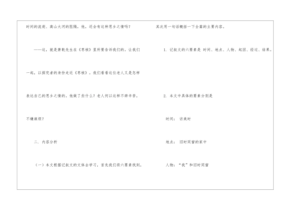 《枣核》教案及练习-_第2页