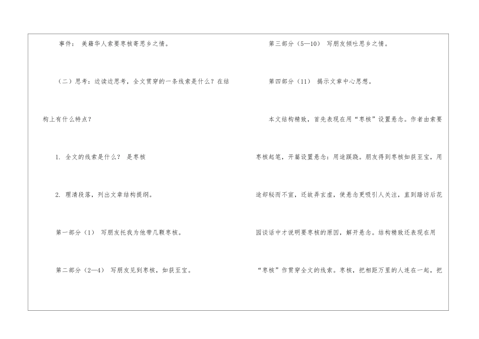 《枣核》教案及练习-_第3页