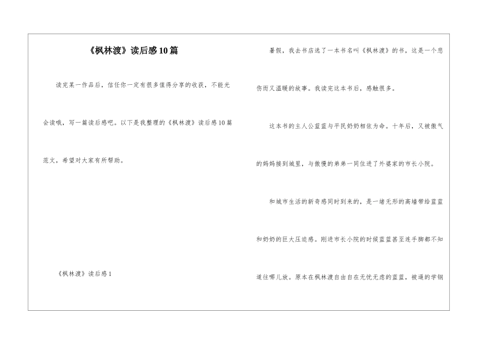 《枫林渡》读后感10篇_第1页