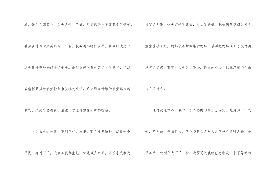 《枫林渡》读后感10篇_第2页