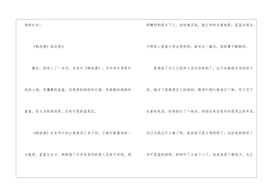 《枫林渡》读后感10篇_第3页