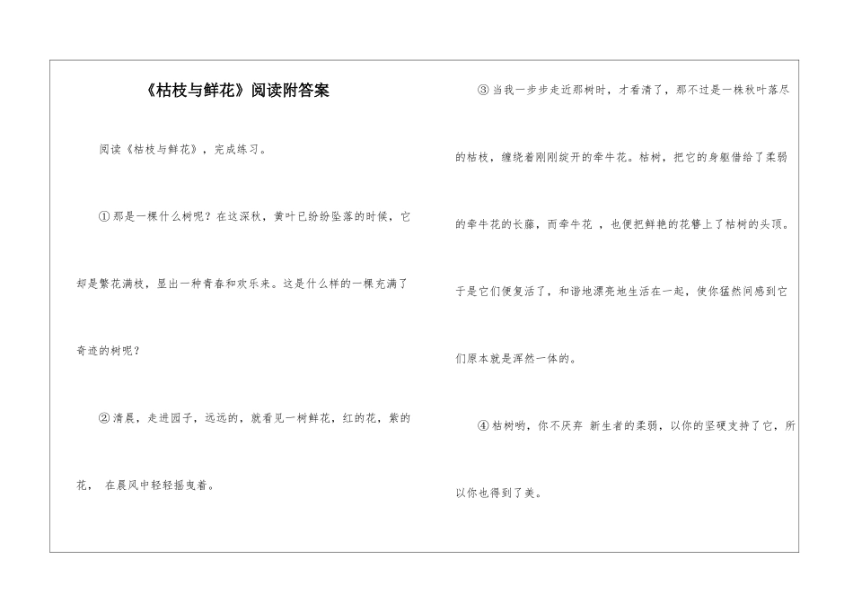 《枯枝与鲜花》阅读附答案-_第1页