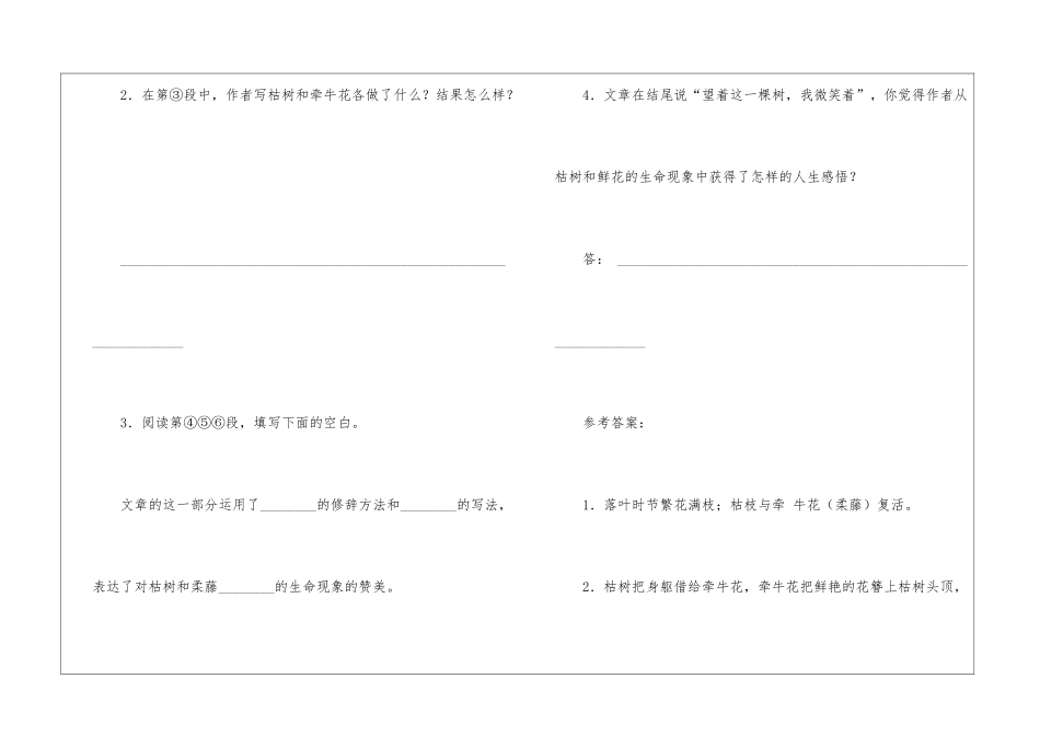 《枯枝与鲜花》阅读附答案-_第3页