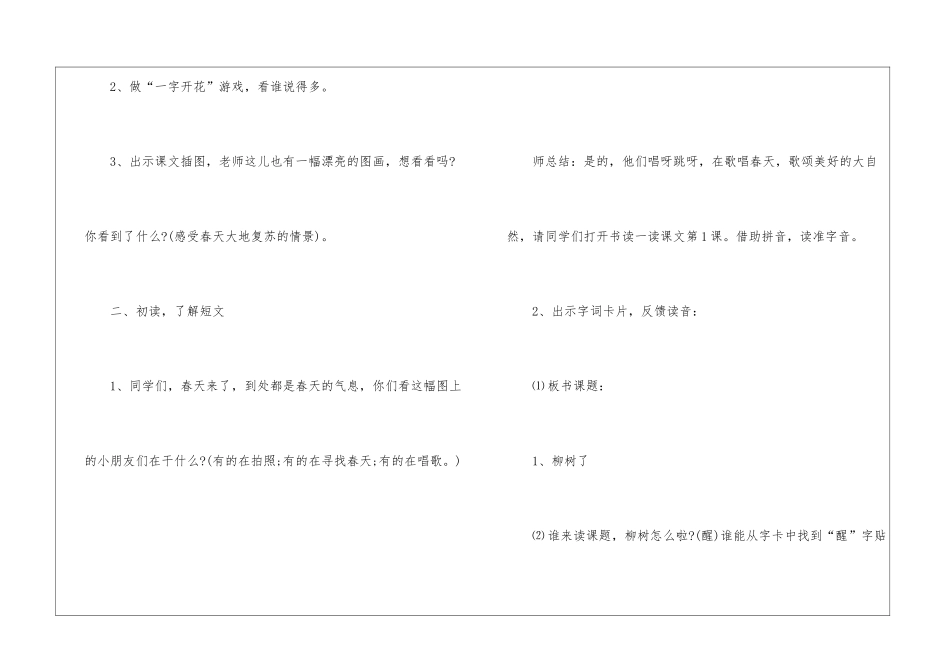 《柳树醒了》一年级人教版语文教案2024_第3页