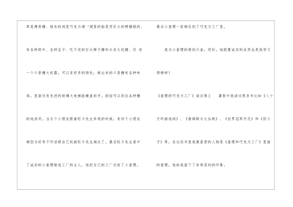 《查理的巧克力工厂》读后感_第2页