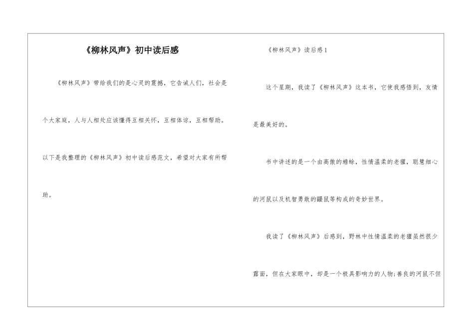 《柳林风声》初中读后感_第1页