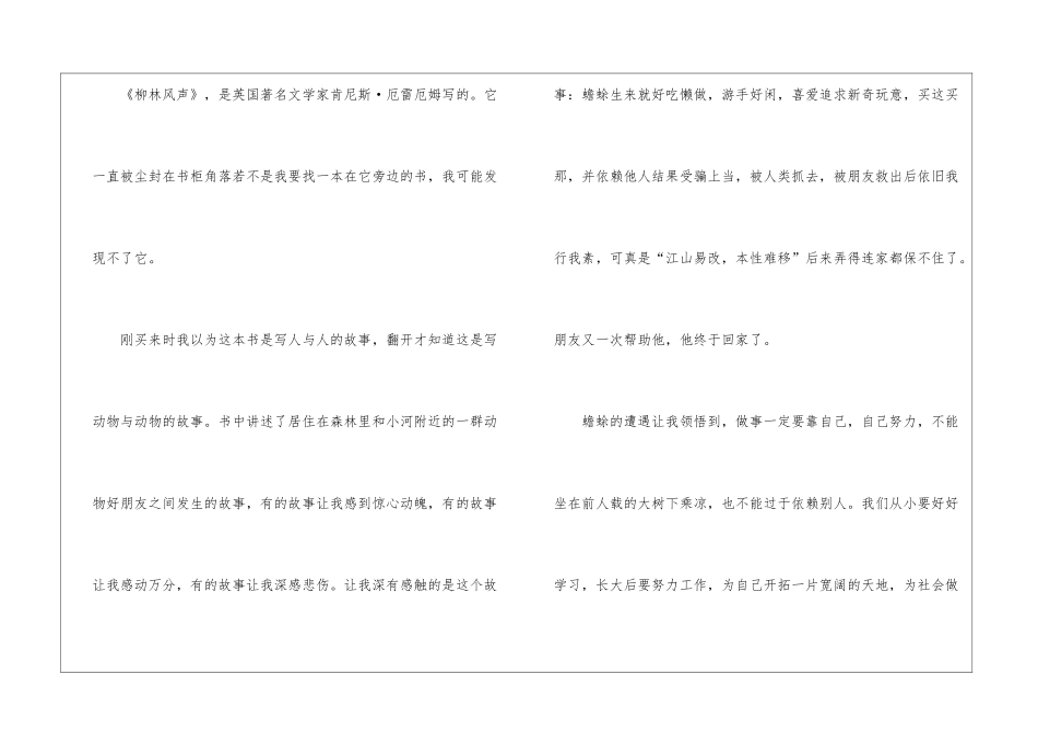 《柳林风声》初中读后感_第3页
