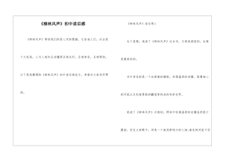 《柳林风声》初中读后感