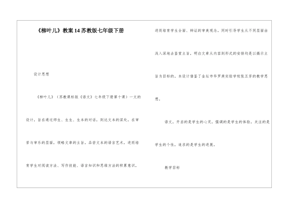 《柳叶儿》教案14-苏教版七年级下册-_第1页