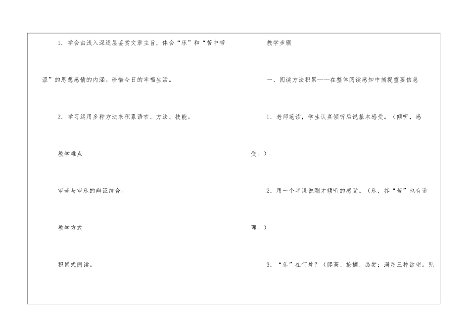 《柳叶儿》教案14-苏教版七年级下册-_第2页