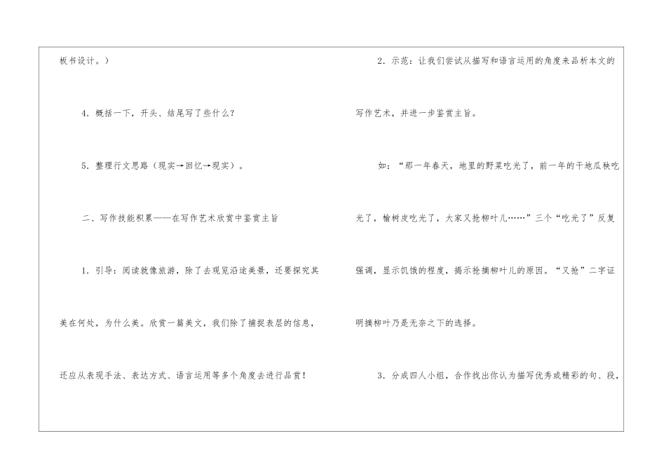 《柳叶儿》教案14-苏教版七年级下册-_第3页
