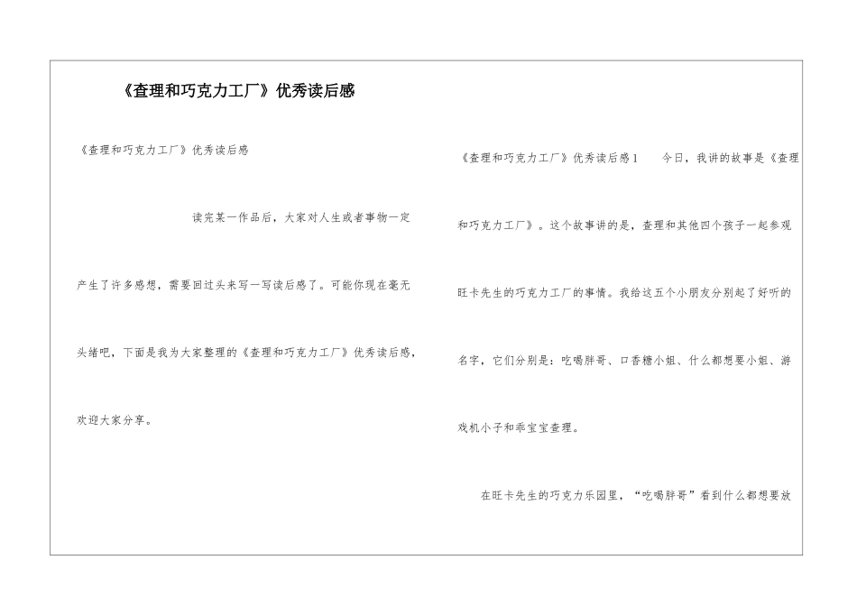 《查理和巧克力工厂》优秀读后感_第1页