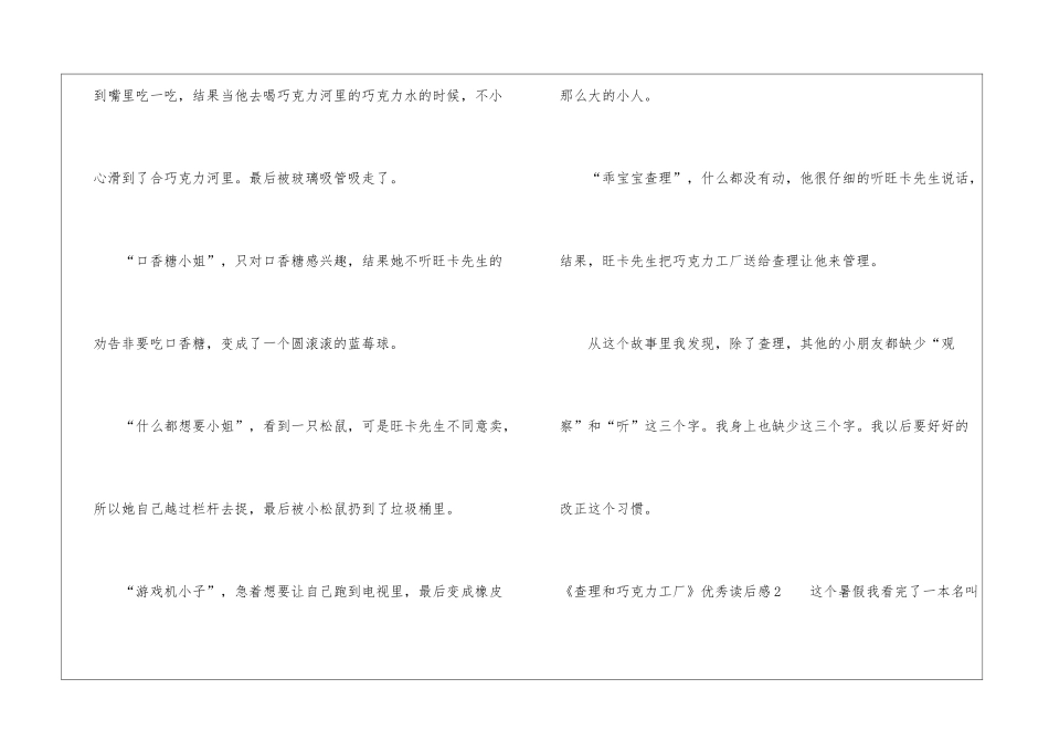 《查理和巧克力工厂》优秀读后感_第2页