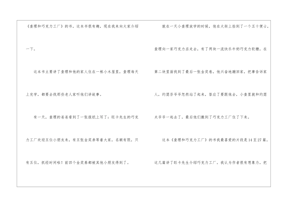 《查理和巧克力工厂》优秀读后感_第3页