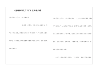《查理和巧克力工厂》优秀读后感