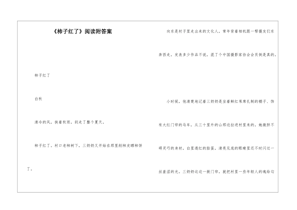《柿子红了》阅读附答案-_第1页
