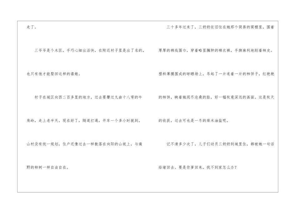 《柿子红了》阅读附答案-_第2页