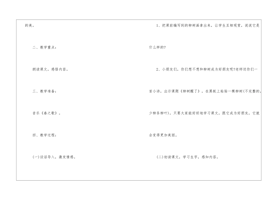 《柳树醒了》小学人教版一年级语文原文及教案2024_第3页