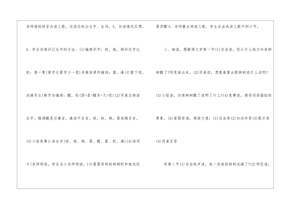 《柳树醒了》教学设计-_第2页