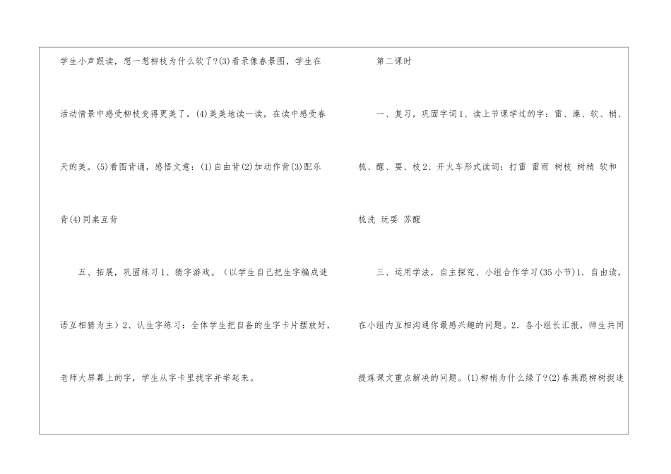 《柳树醒了》教学设计-_第3页