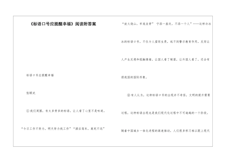《标语口号应提醒幸福》阅读附答案-_第1页