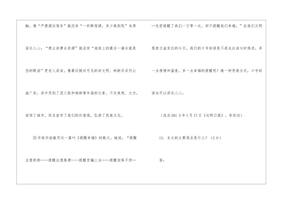《标语口号应提醒幸福》阅读附答案-_第3页
