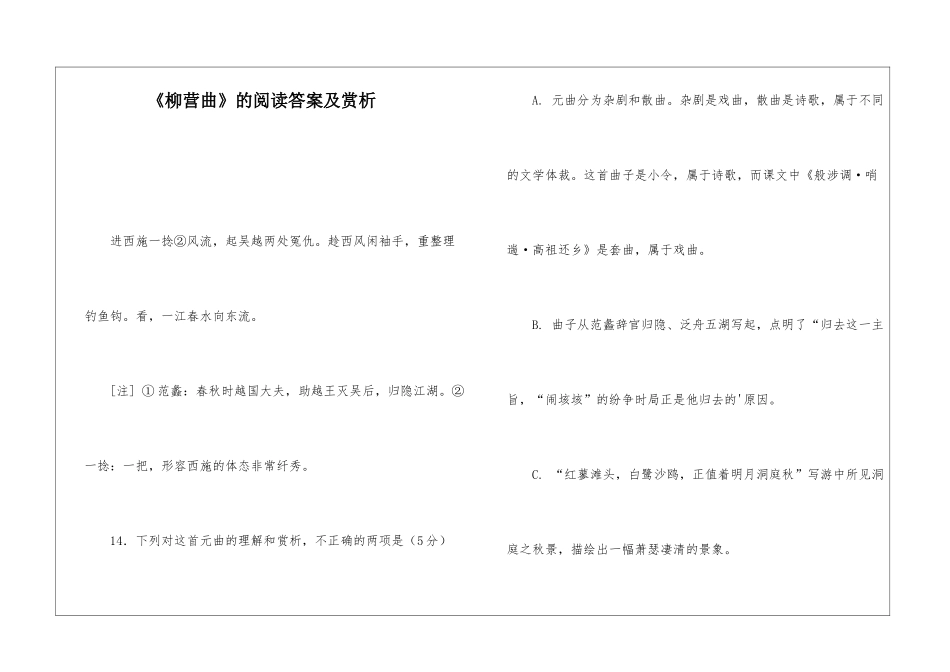 《柳营曲》的阅读答案及赏析_第1页