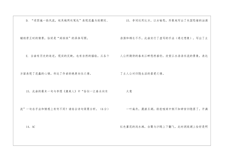 《柳营曲》的阅读答案及赏析_第2页