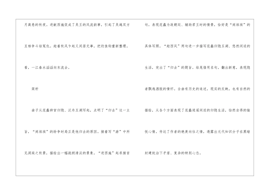 《柳营曲》的阅读答案及赏析_第3页