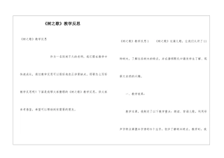 《树之歌》教学反思