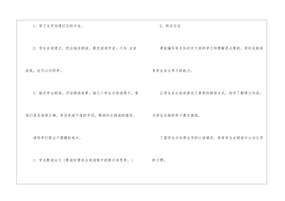 《树叶都是绿色的吗》教学设计-_第2页