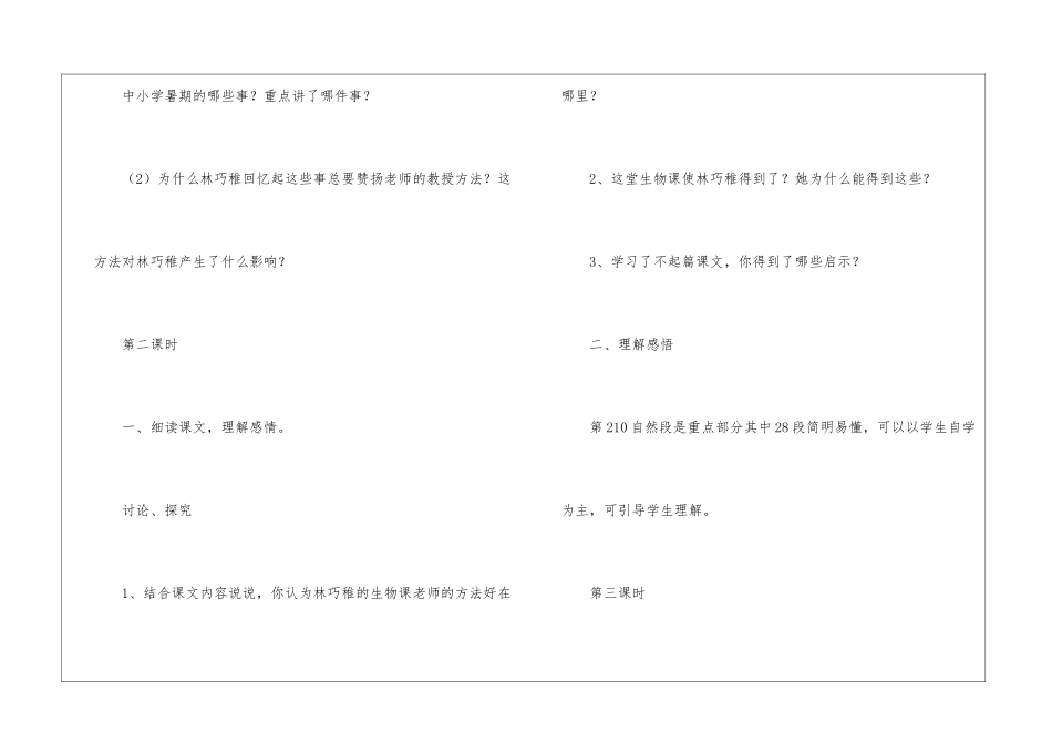 《树叶都是绿色的吗》教学设计-_第3页