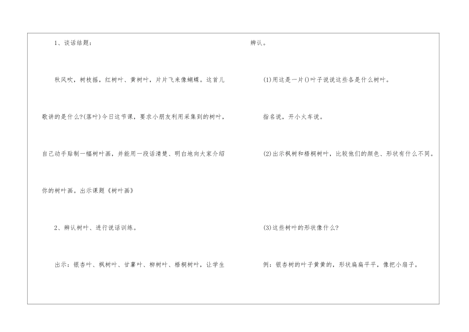 《树叶画》教学设计-_第2页