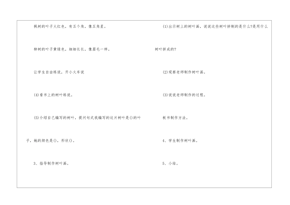 《树叶画》教学设计-_第3页