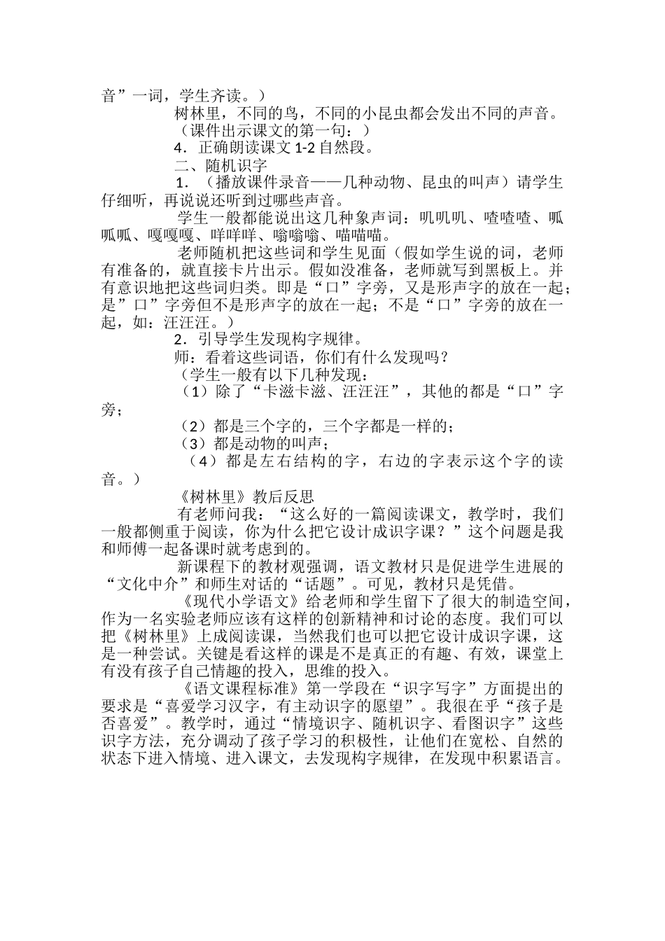 《树林里》第一课时的学案设计_第2页