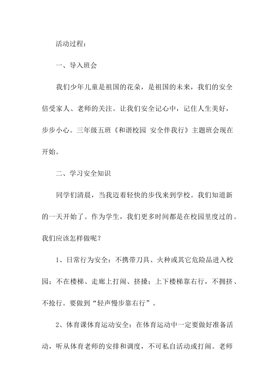 《校园安全伴我行》活动方案_第2页