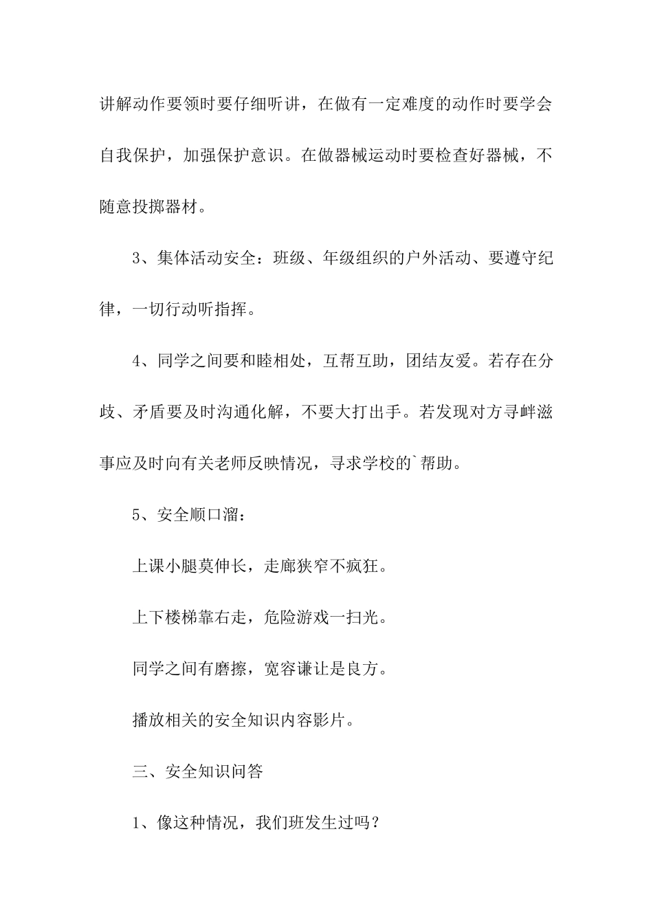 《校园安全伴我行》活动方案_第3页