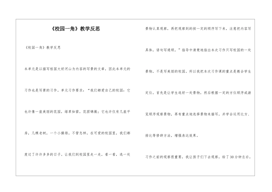《校园一角》教学反思_第1页