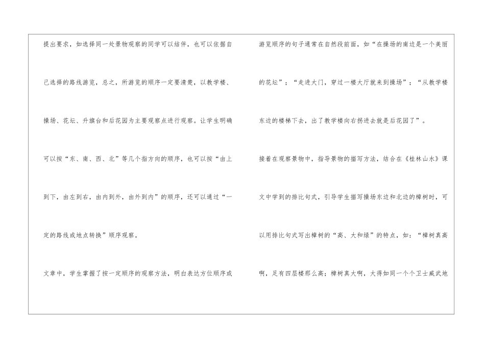 《校园一角》教学反思_第2页